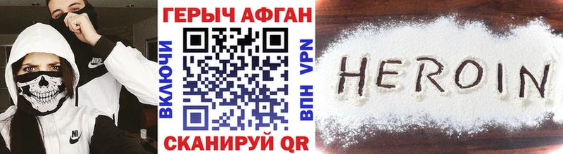 ГЕРОИН герыч цены наркотик Нелидово