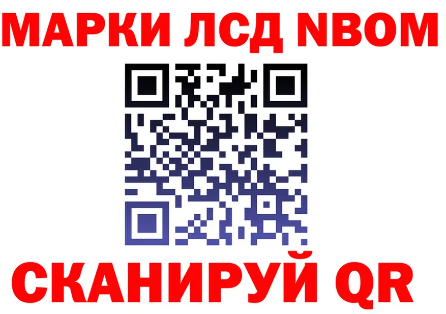 Марки NBOMe 1500мкг ONION darknet мега Нелидово